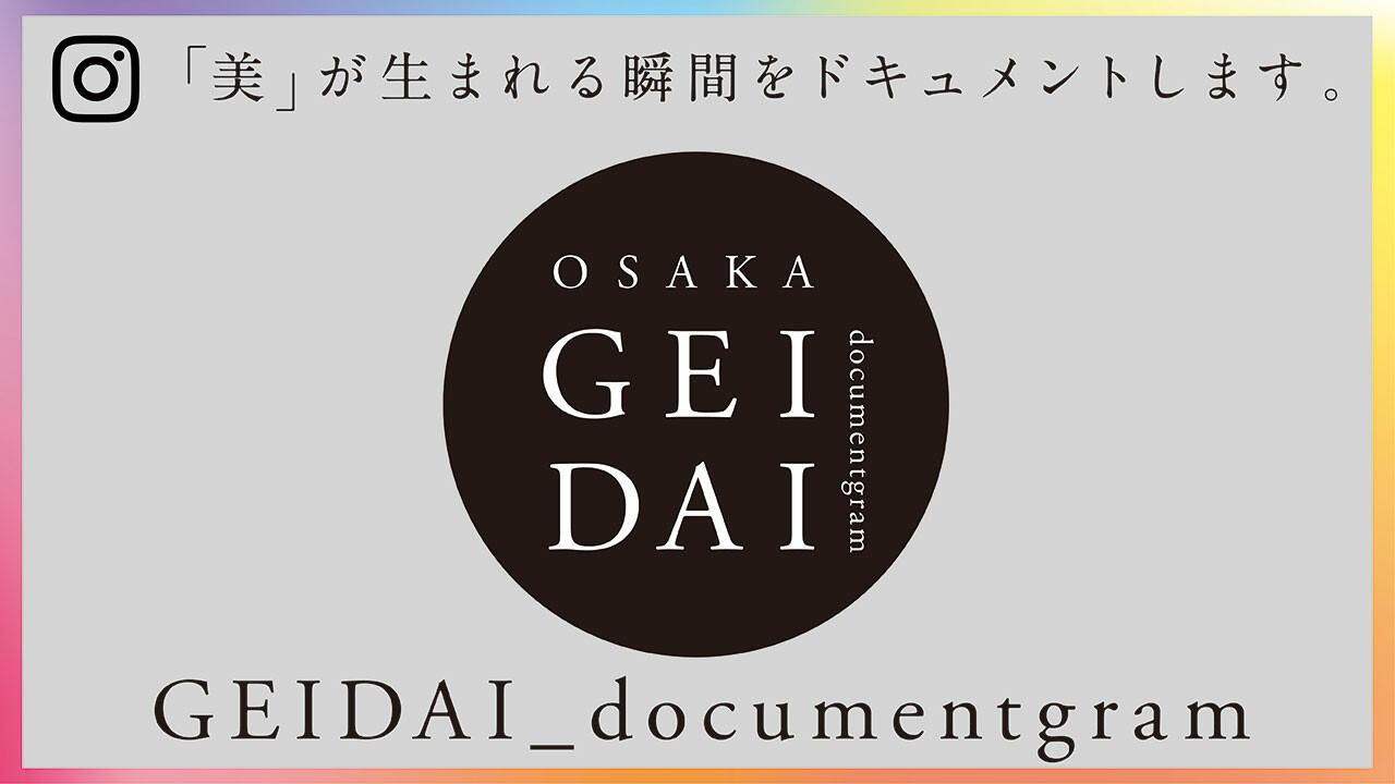geidai_documentgram