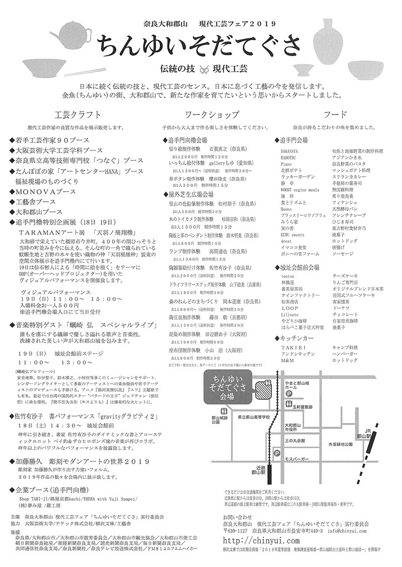 奈良大和郡山 現代工芸フェア ちんゆいそだてぐさ お知らせ 大阪芸術大学