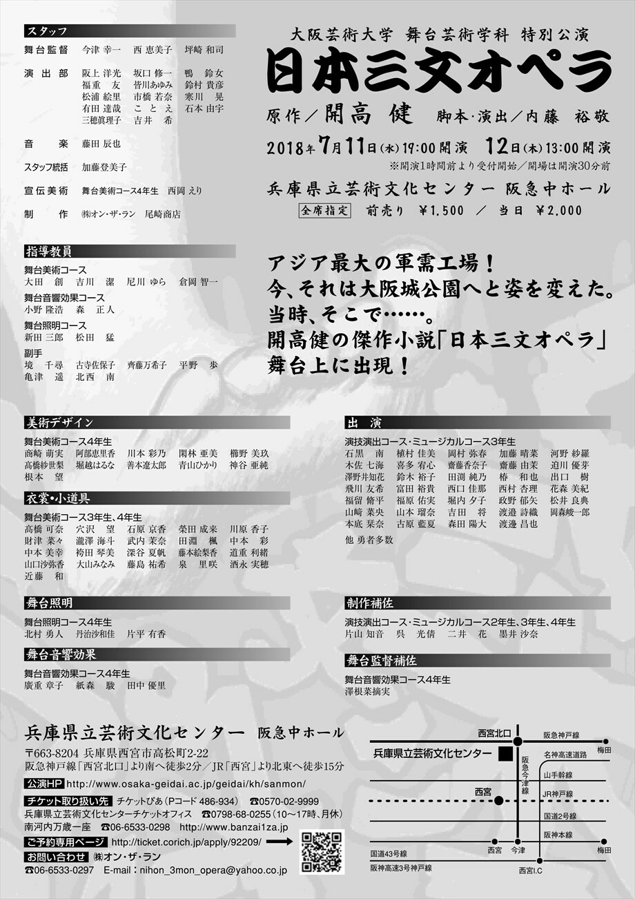 大阪芸術大学舞台芸術学科特別公演 日本三文オペラ 開演日 7月11日 12日 お知らせ 大阪芸術大学