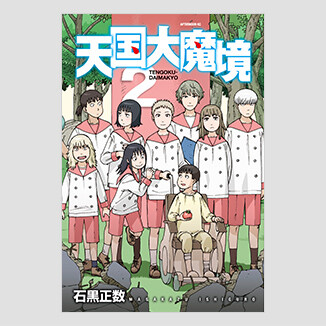 芸大での２つの出来事が 僕を漫画家にしてくれた 大阪芸術大学