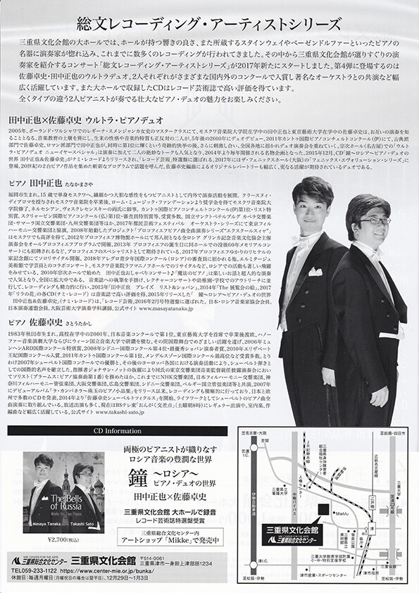 総文レコーディング アーティストシリーズ Vol 4 田中正也 佐藤卓史ウルトラ ピアノデュオ 2台ピアノが奏でるロシア音楽の醍醐味 お知らせ 大阪芸術大学
