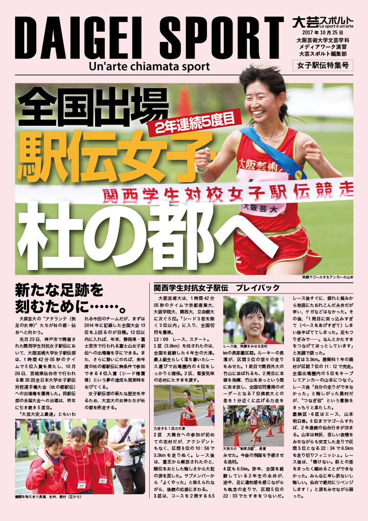 第35回全日本大学女子駅伝対校選手権大会 大阪芸術大学 女子駅伝が出場 開催日 10月29日 お知らせ 大阪芸術大学