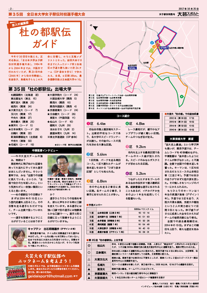 第35回全日本大学女子駅伝対校選手権大会 大阪芸術大学 女子駅伝が出場 開催日 10月29日 Whats New Osaka University Of Arts