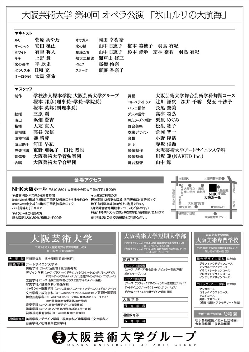 大阪芸術大学 第40回オペラ公演 氷山ルリの大航海 お知らせ 大阪芸術大学