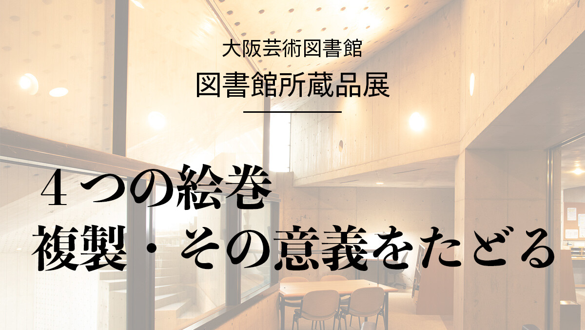 大阪芸術大学図書館 大阪芸術大学