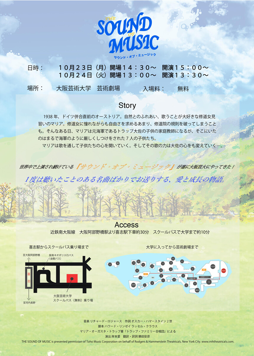 S14ミュージカルコース 卒業制作公演 The Sound Of Music Whats New Osaka University Of Arts