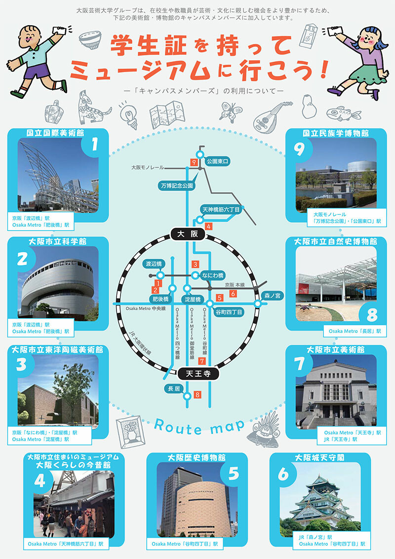 キャンパスメンバーズ の利用について 2021年3月31日 お知らせ 大阪芸術大学