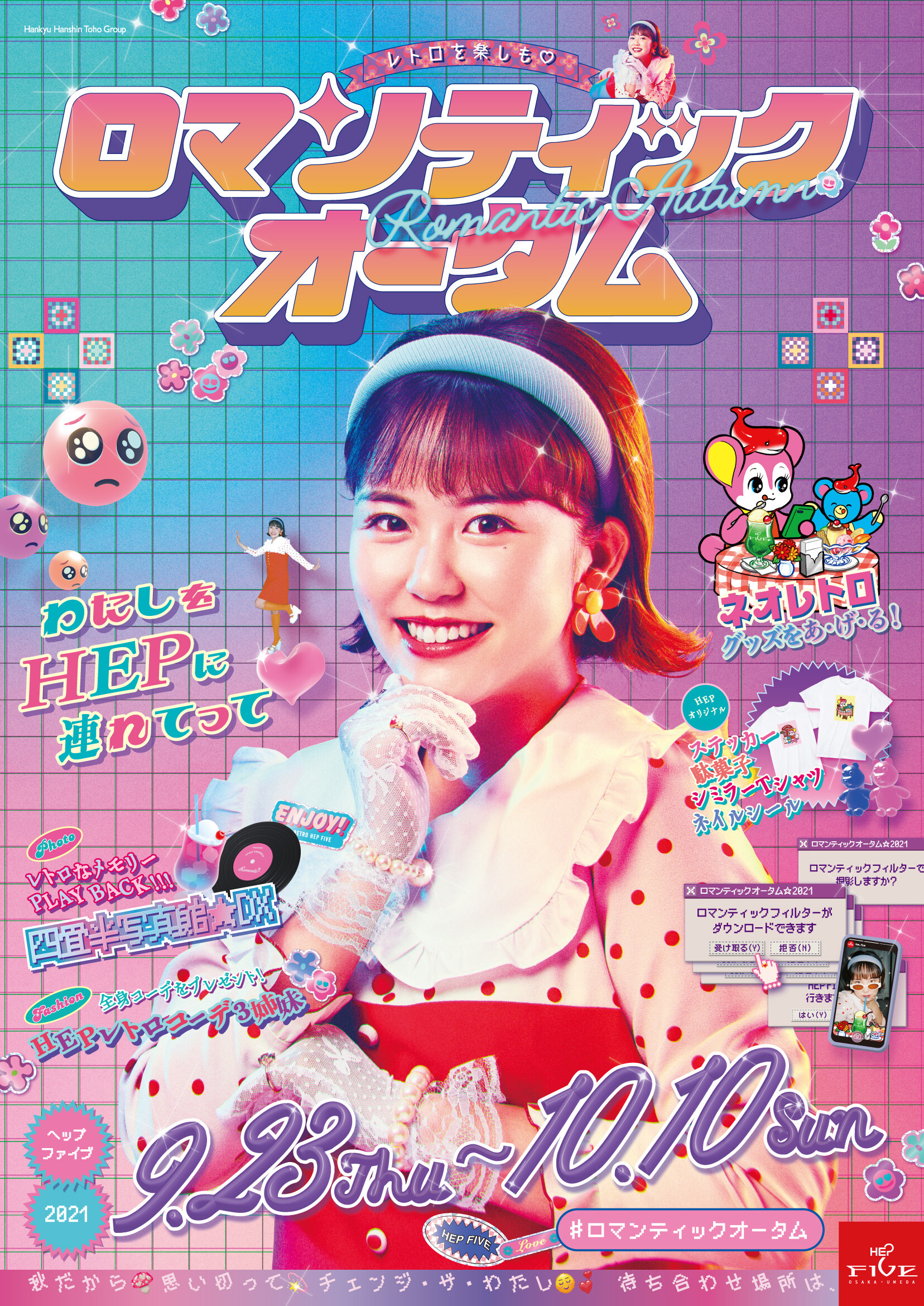 Hep Five 秋のイベント ロマンティックオータム お知らせ 大阪芸術大学