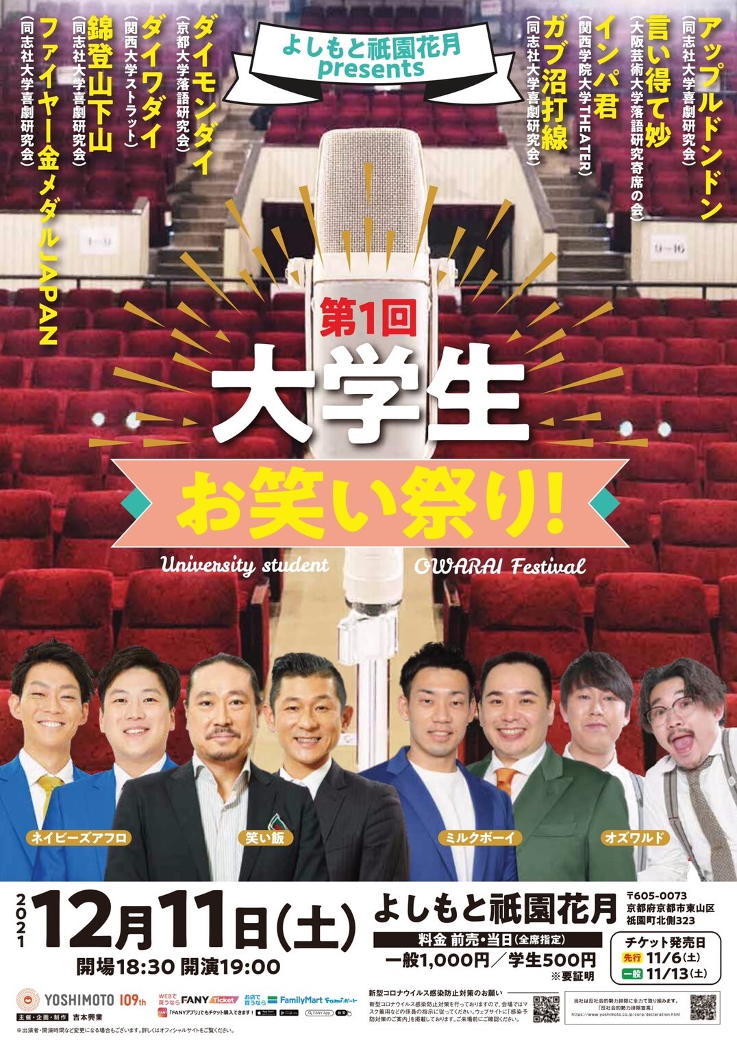 よしもと祇園花月presents 第1回大学生お笑い祭り お知らせ 大阪芸術大学