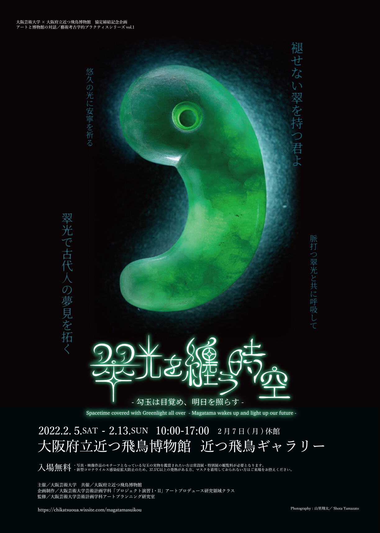 翠光を纏う時空 | お知らせ | 大阪芸術大学