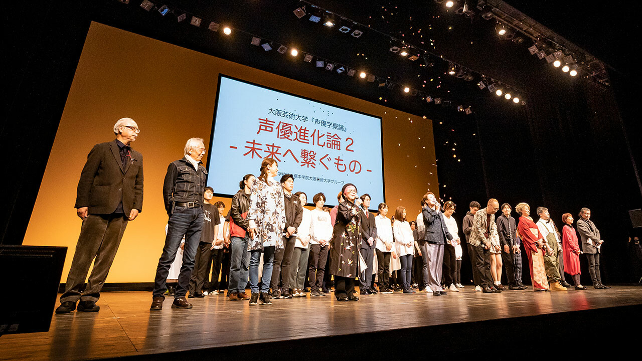 声優学概論21 Topics 大阪芸術大学