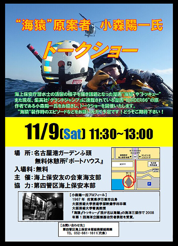 海猿 原案者 小森陽一氏トークショー Whats New Osaka University Of Arts