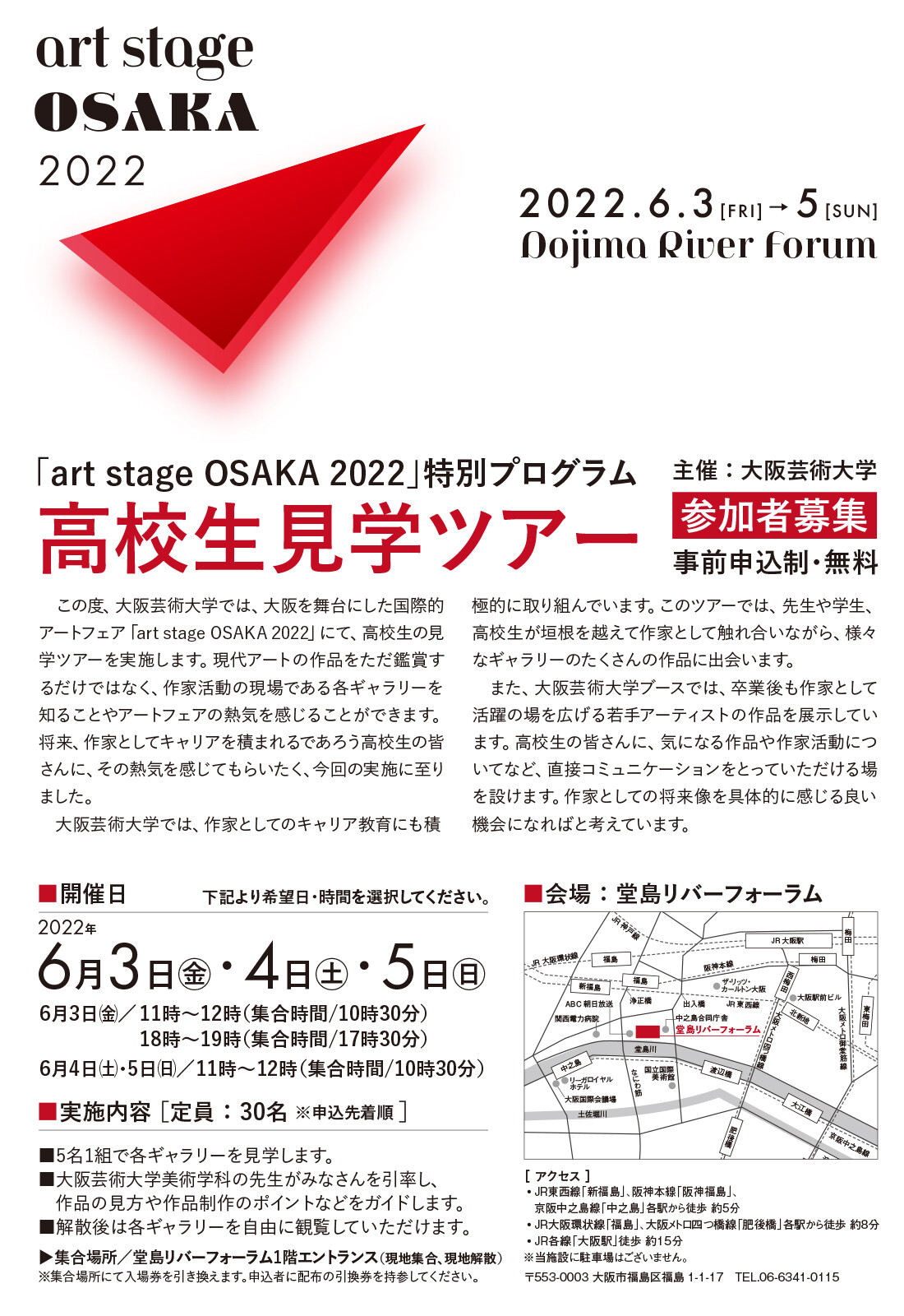 Art Stage Osaka 22 特別プログラム 高校生見学ツアー お知らせ 大阪芸術大学