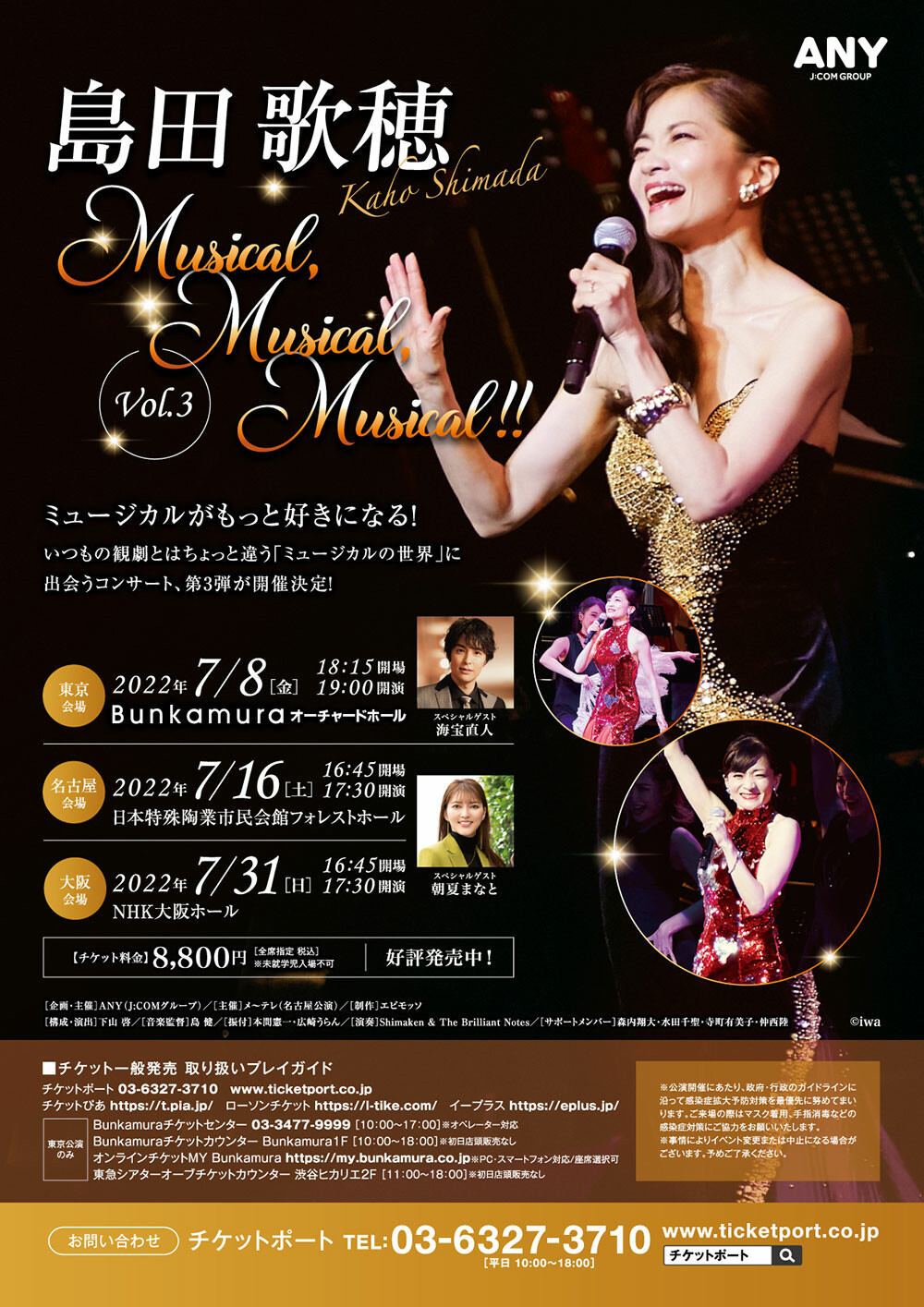 島田歌穂 Musical,Musical,Musical!! vol.3 | お知らせ | 大阪芸術大学