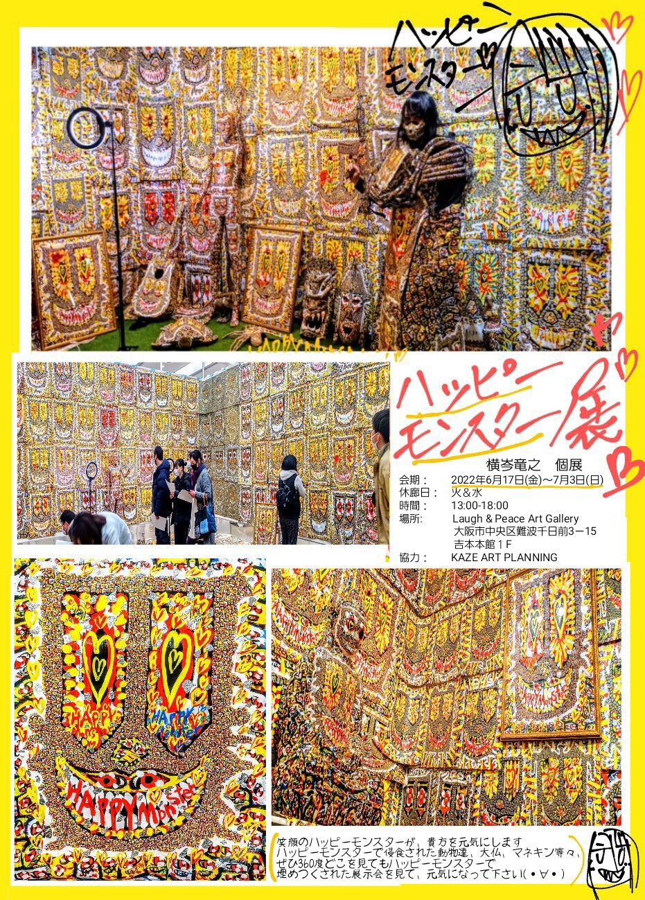 横岑竜之個展「ハッピーモンスター展」 | お知らせ | 大阪芸術大学