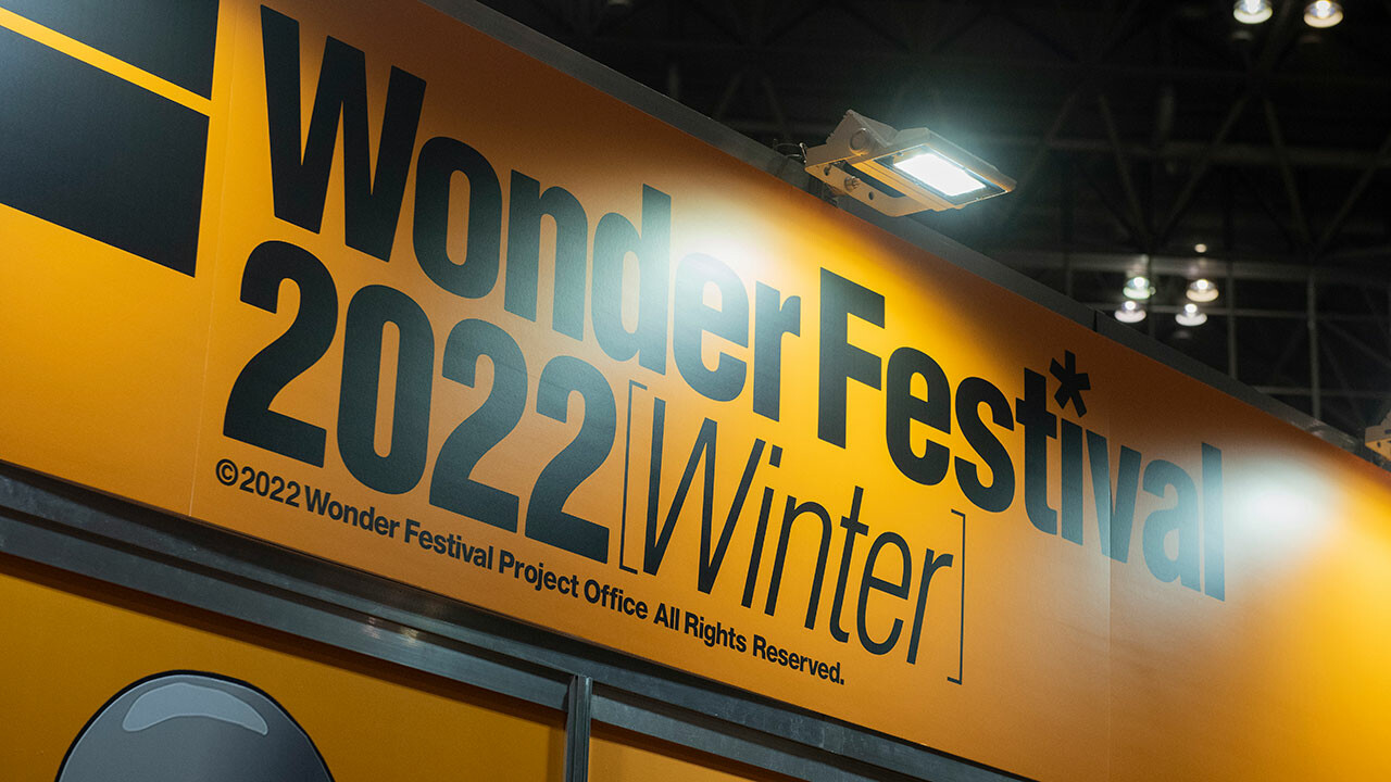 世界最大級のフィギュアの祭典「ワンダーフェスティバル2022［冬