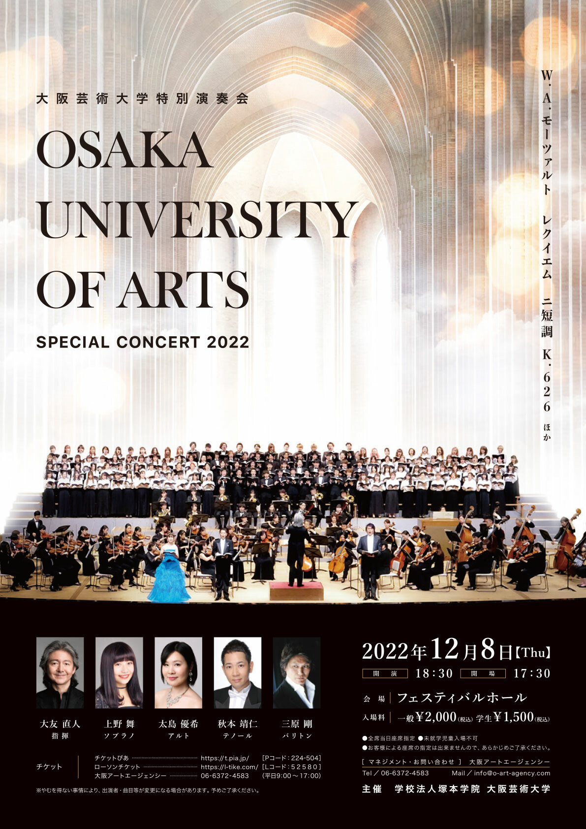大阪芸術大学 特別演奏会 22 お知らせ 大阪芸術大学