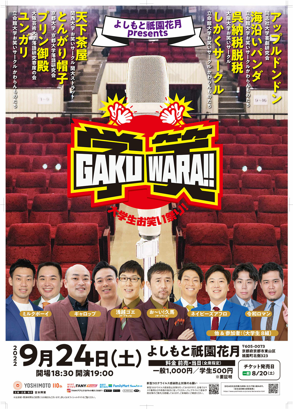 GAKU-WARA!!～大学生お笑い祭り～ | Whats New | Osaka