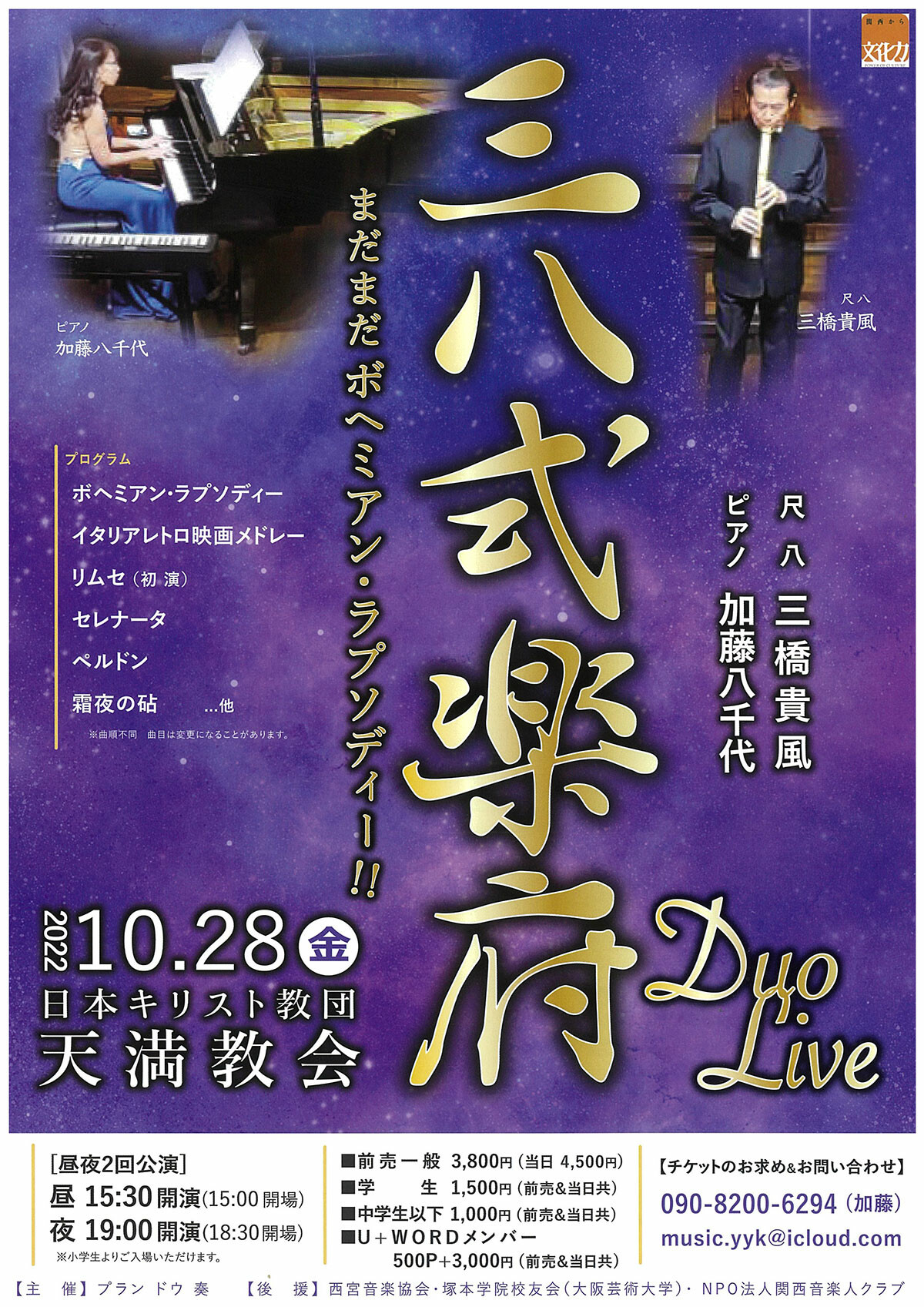 三八式楽府 Duo Live お知らせ 大阪芸術大学