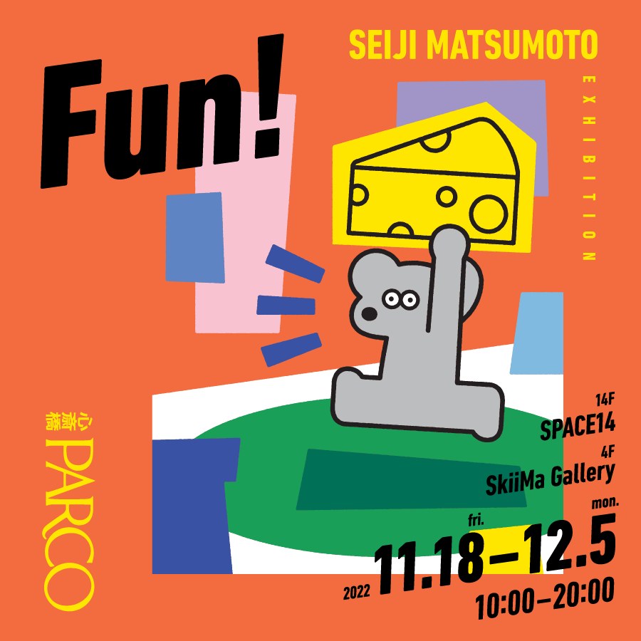 SEIJI MATSUMOTO Exhibition Fun！ | お知らせ | 大阪芸術大学