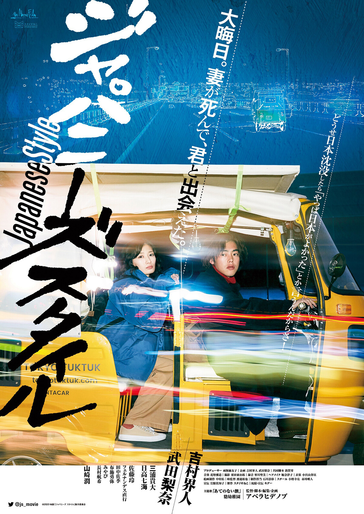 映画『ジャパニーズ スタイル/Japanese Style』 | お知らせ | 大阪芸術大学