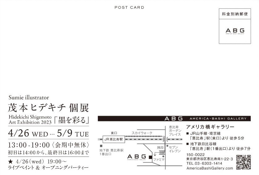 茂本ヒデキチ個展『墨を彩る』 | お知らせ | 大阪芸術大学