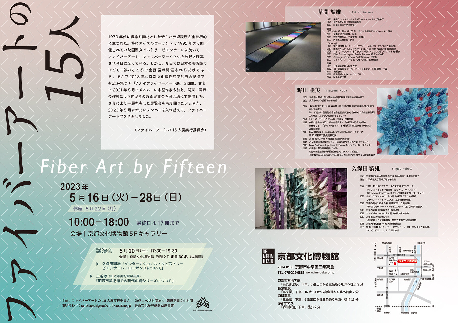 ファイバーアートの15人展 | お知らせ | 大阪芸術大学