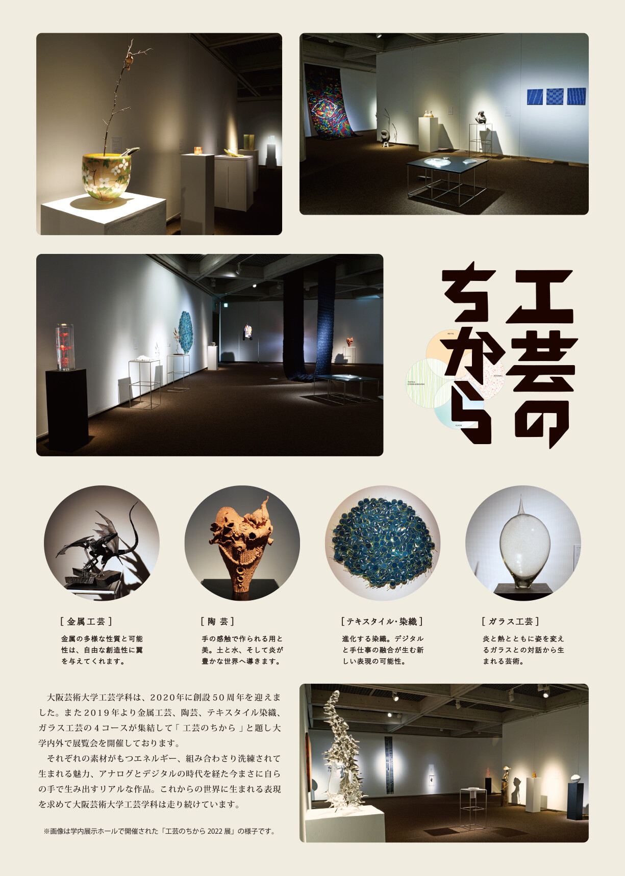 工芸のちから2023 -教員・スタッフ展- | お知らせ | 大阪芸術大学