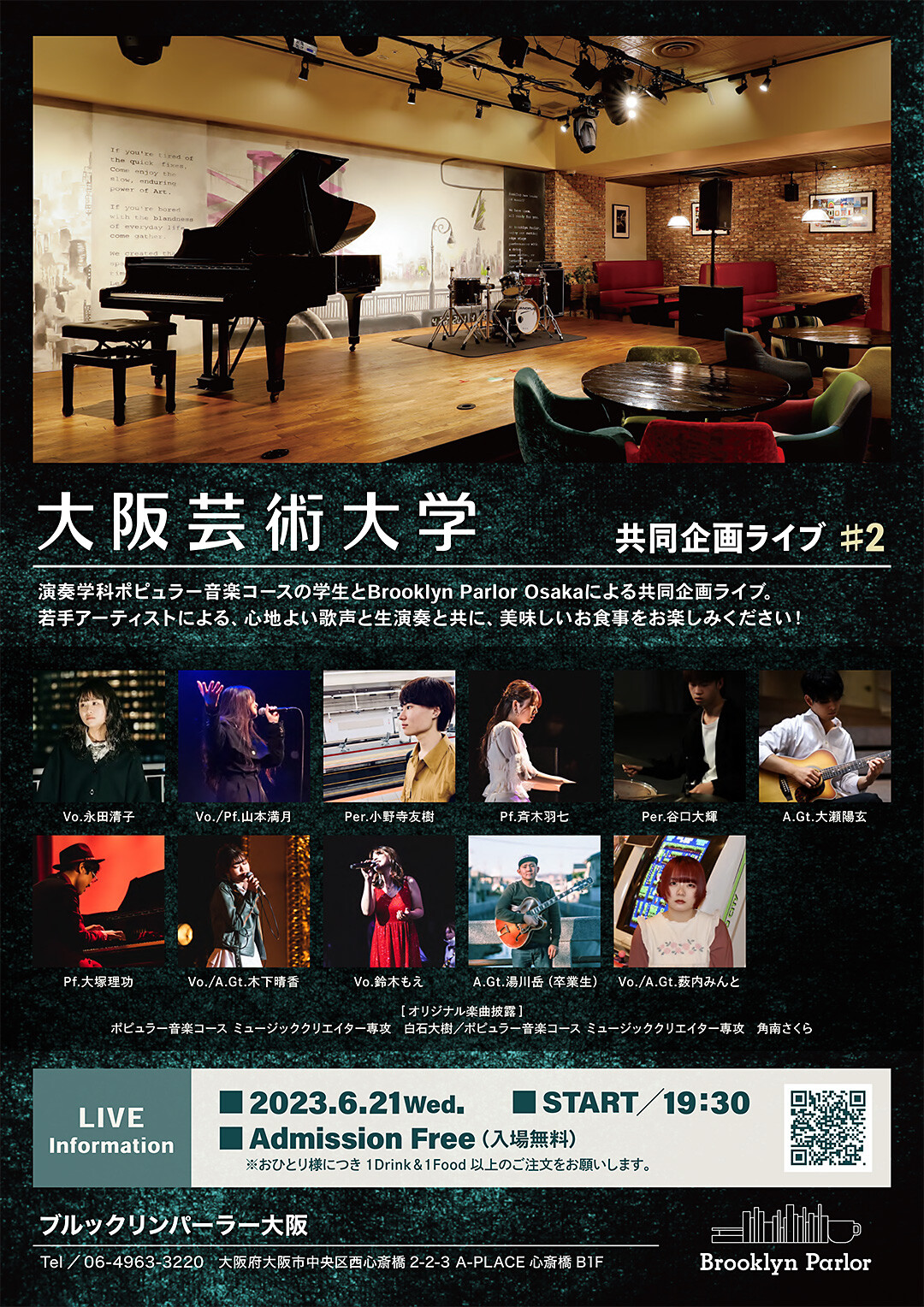 ブルックリンパーラー大阪×大阪芸術大学 共同企画ライブ＃2 | お知らせ