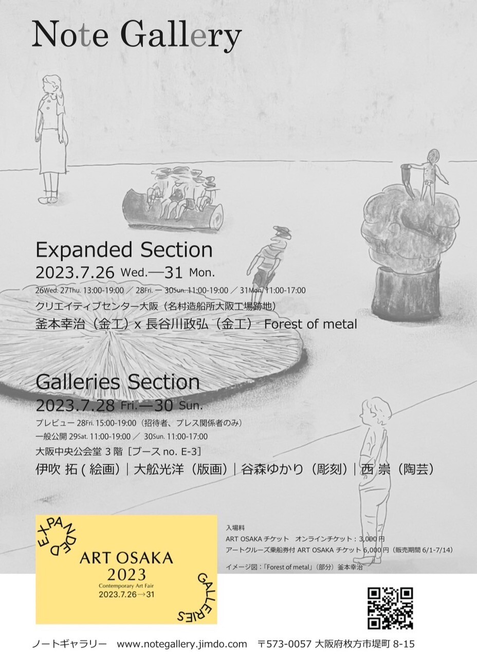Contemporary Art Fair ART OSAKA 2023〔Galleries Section〕 お知らせ 大阪芸術大学