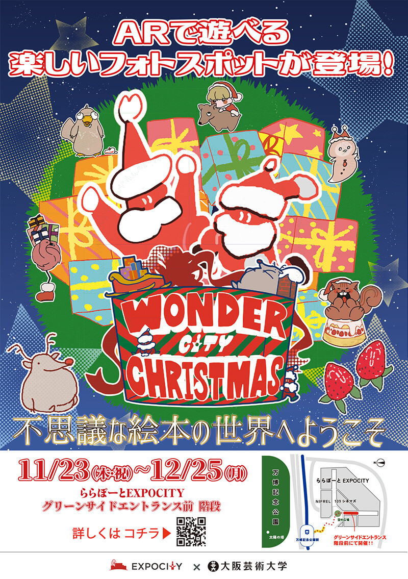 WONDER CITY CHRISTMAS＆デジタルアート EXPOCITY（三井不動産）×大阪