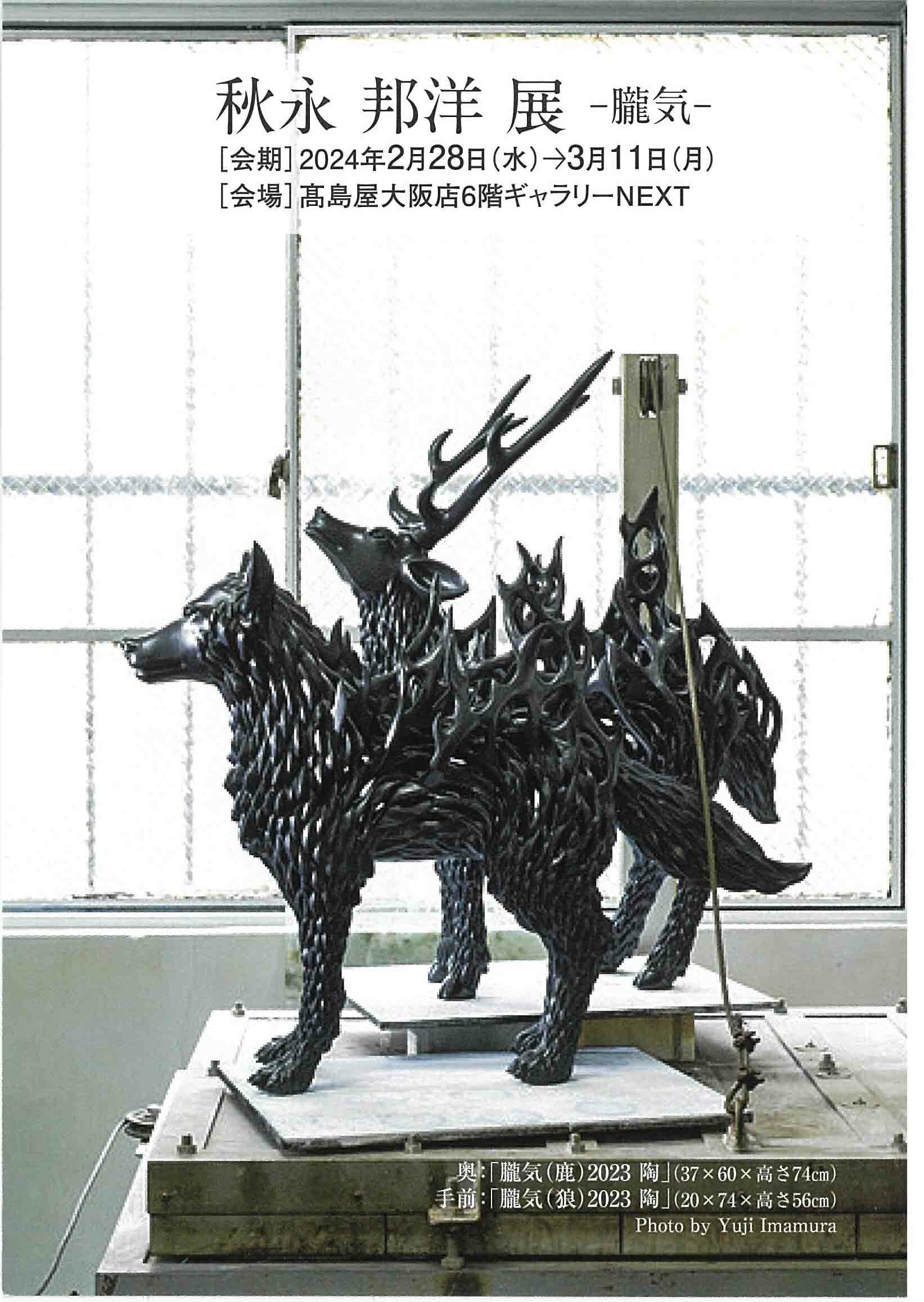 秋永 邦洋展－朧気－ | お知らせ | 大阪芸術大学