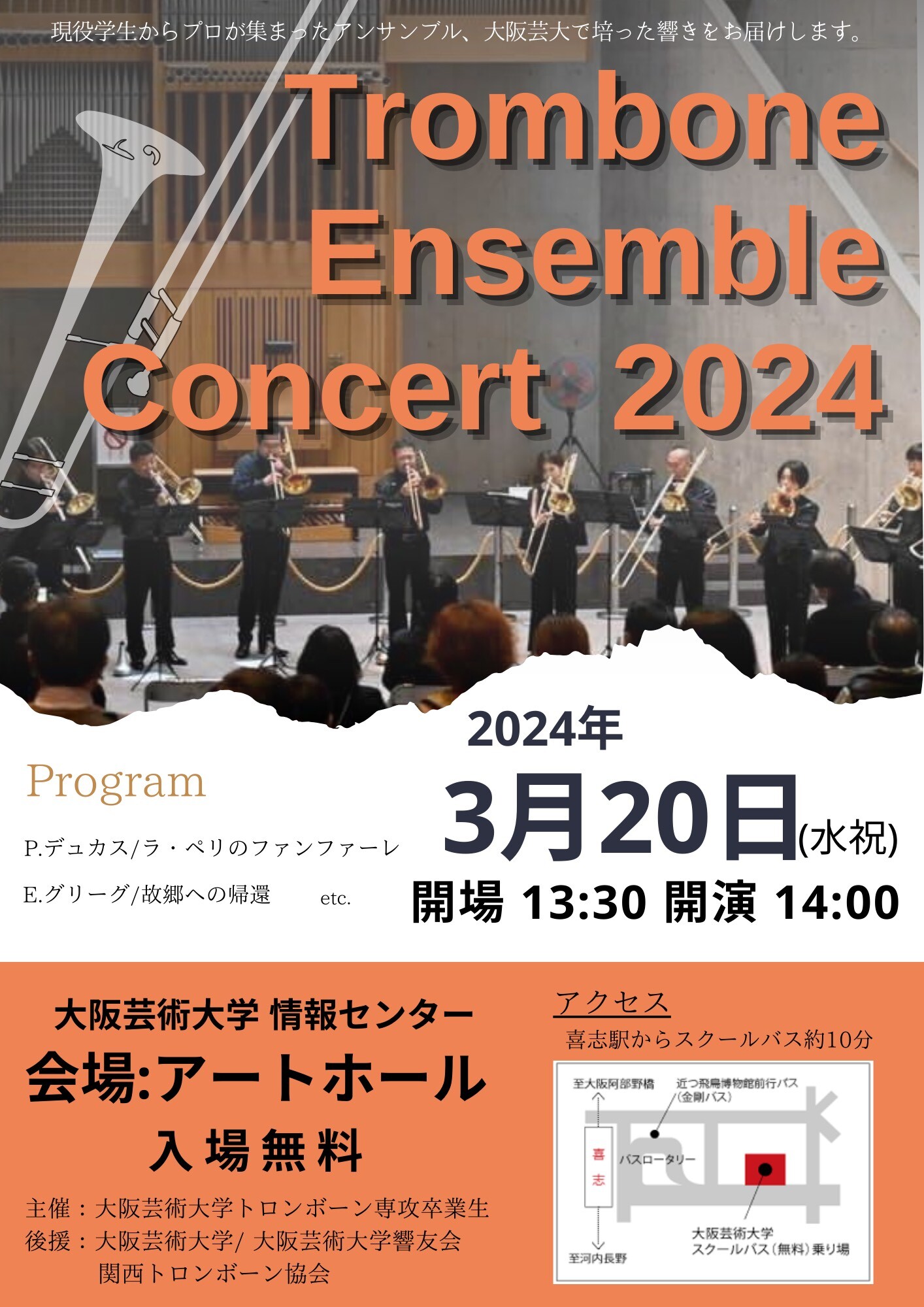 TROMBONE ENSEMBLE CONCERT 2024 | お知らせ | 大阪芸術大学