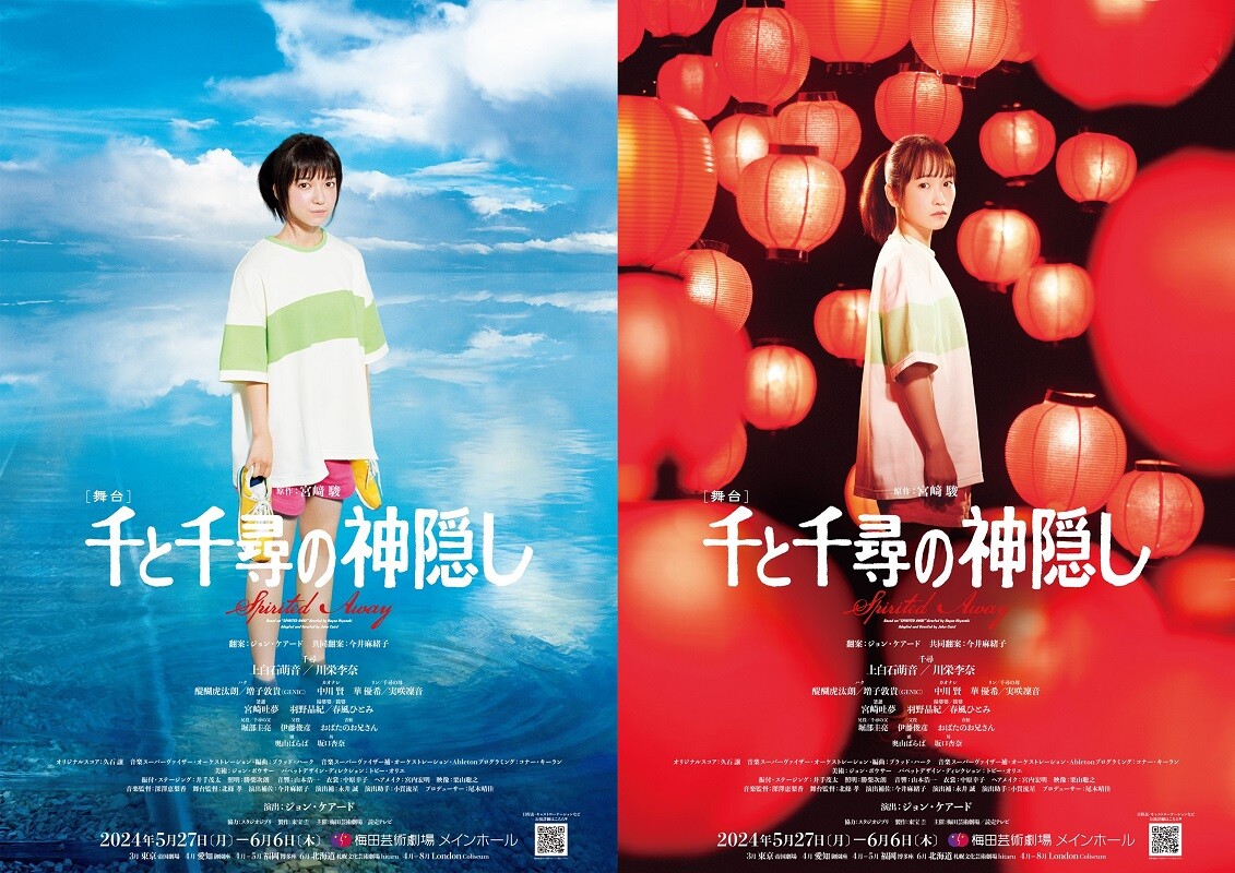 舞台『千と千尋の神隠し』 | Whats New | Osaka University of Arts