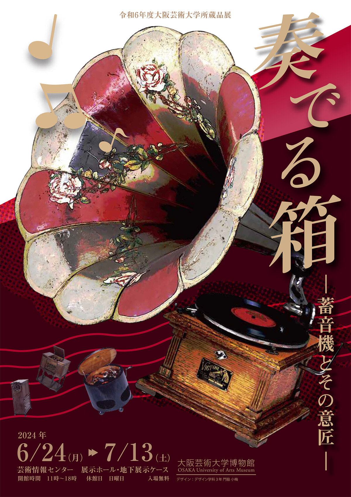 大阪芸術大学 通信教育部 音楽学科 テキスト・CD 6点セット 大阪芸術大学 通信教育部 音楽学科 テキスト・CD 6点セット 2025