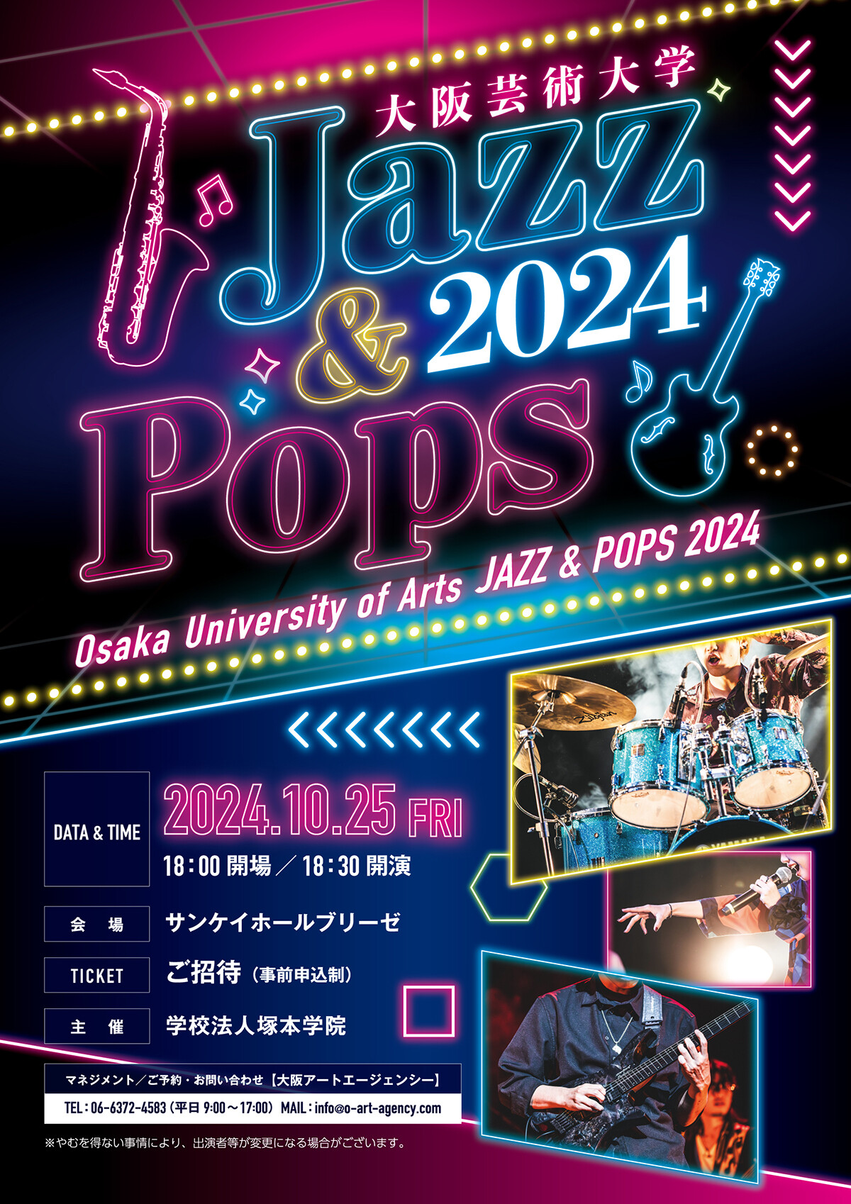 大阪芸術大学 JAZZ&POPS 2024 | Whats New | Osaka University of Arts