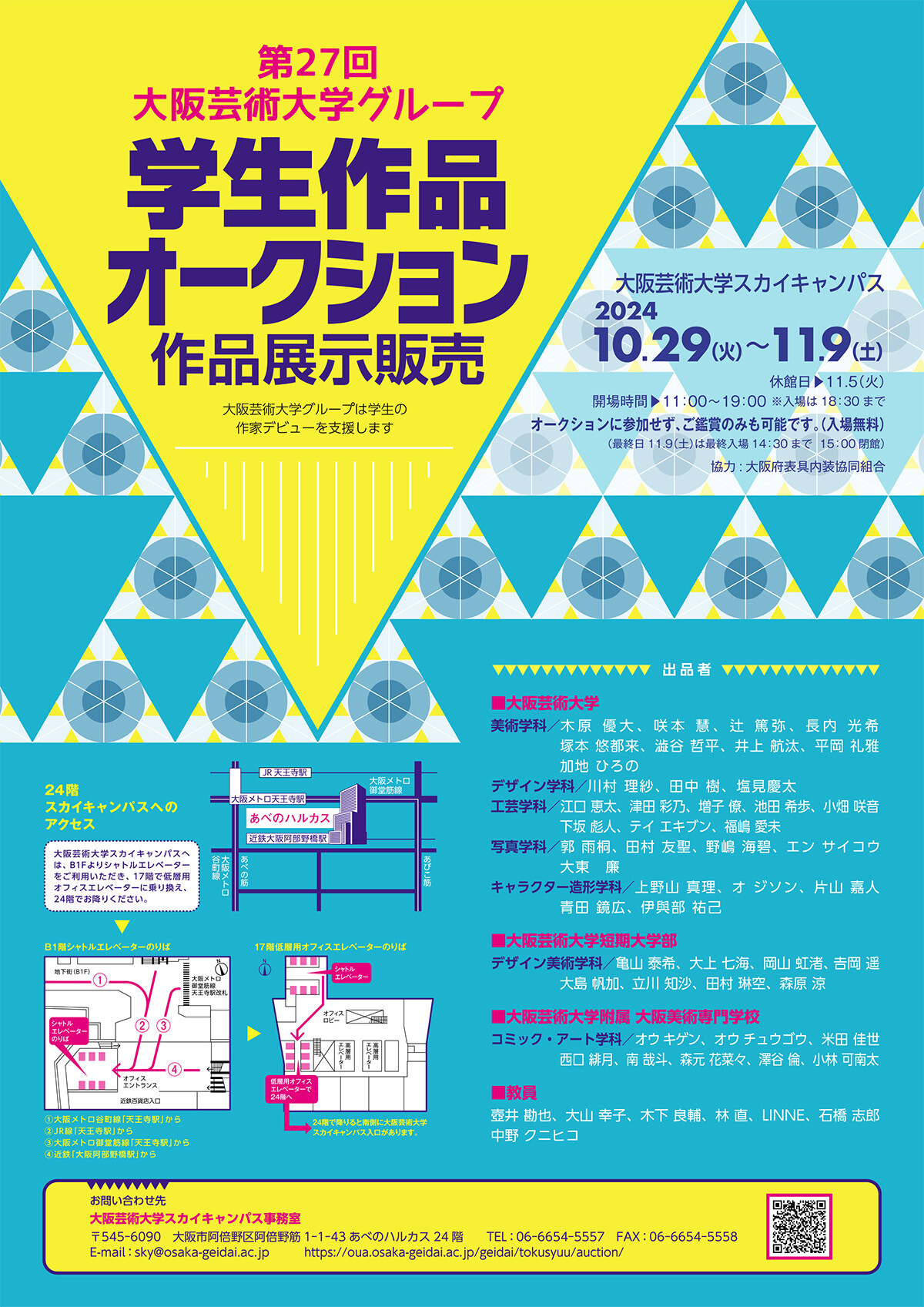第27回学生作品オークション 作品展示販売 | お知らせ | 大阪芸術大学