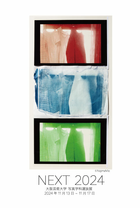 NEXT 2024 大阪芸術大学 写真学科選抜展 | お知らせ | 大阪芸術大学