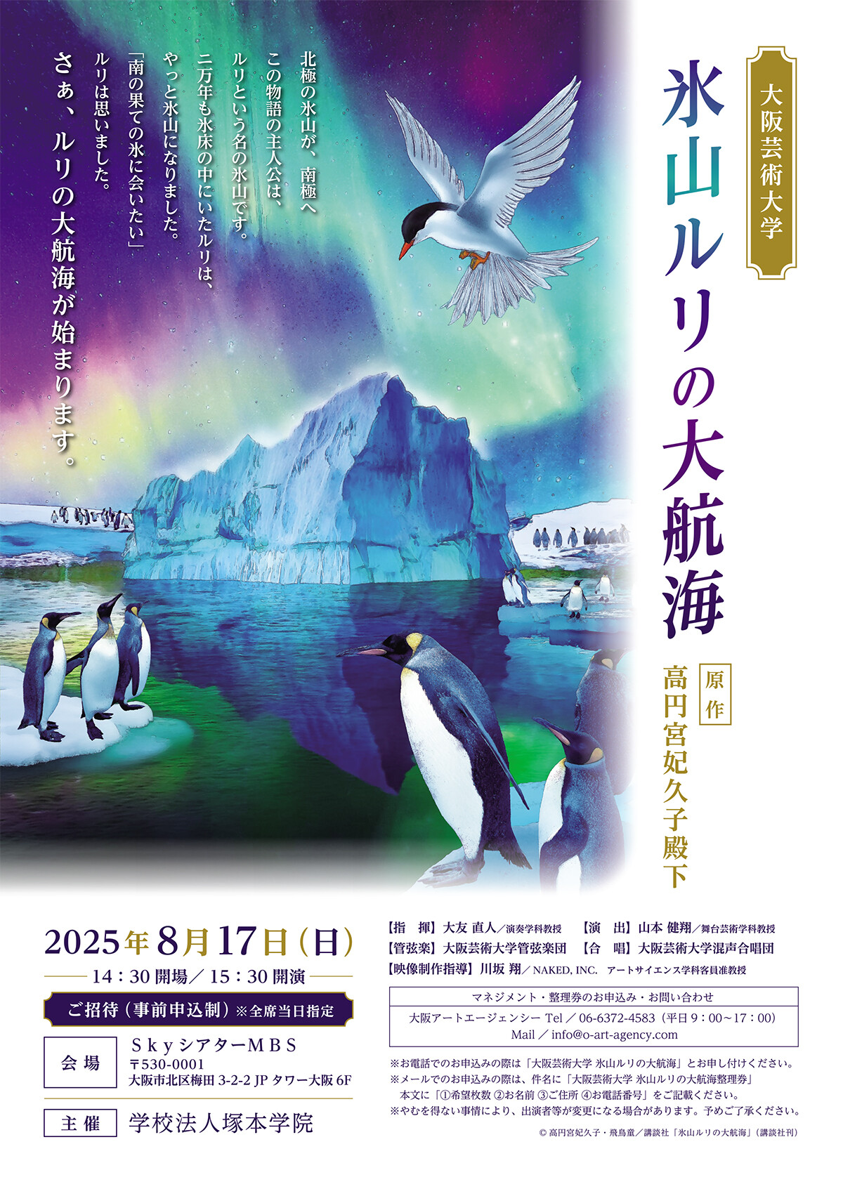 氷山ルリの大航海 | お知らせ | 大阪芸術大学