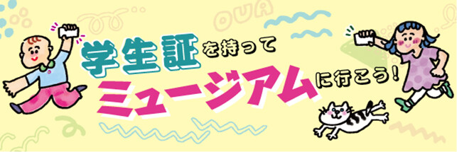 キャンパスメンバーズ」の利用について（2025年5月20日） | Whats New