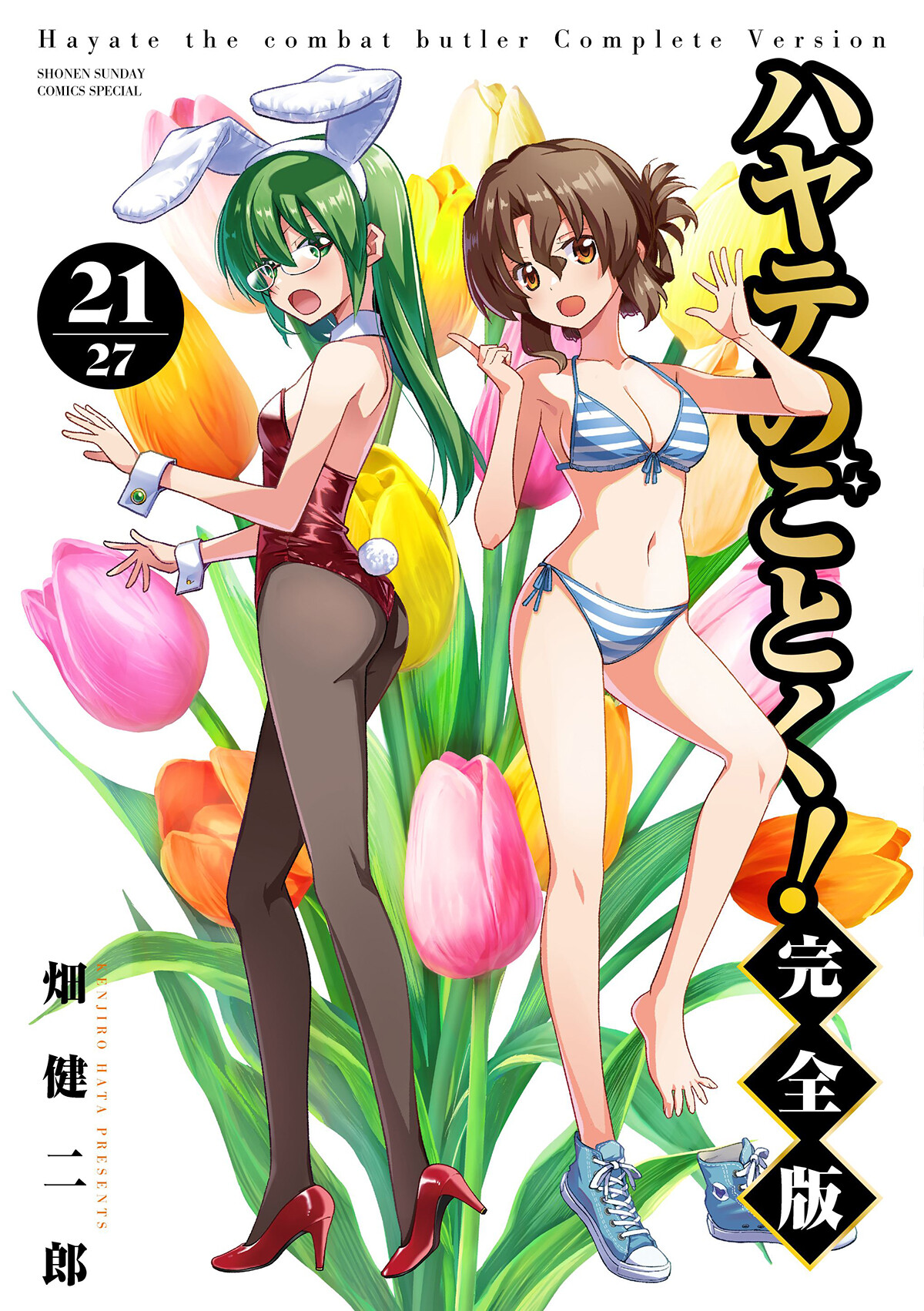 コミック】ハヤテのごとく! 完全版(4) | ゲーマーズ 書籍商品の