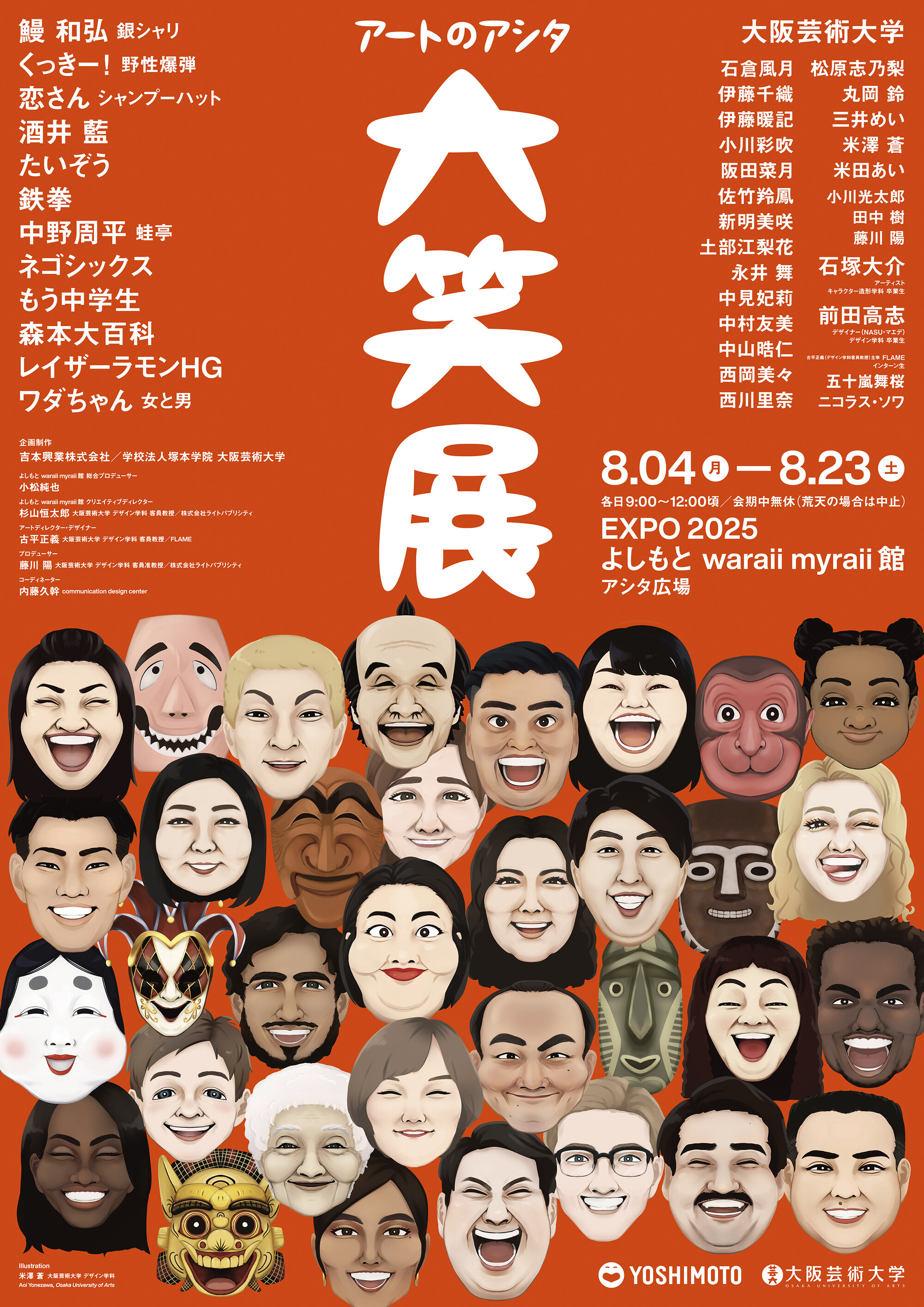 大阪・関西万博 よしもと waraii myraii館「大笑展」 | お知らせ