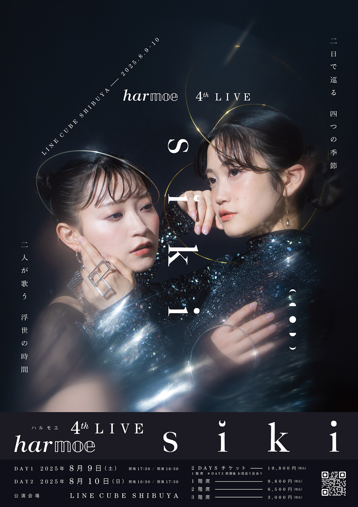 harmoe 4th LIVE 「s i k i」 | Whats New | Osaka University of Arts
