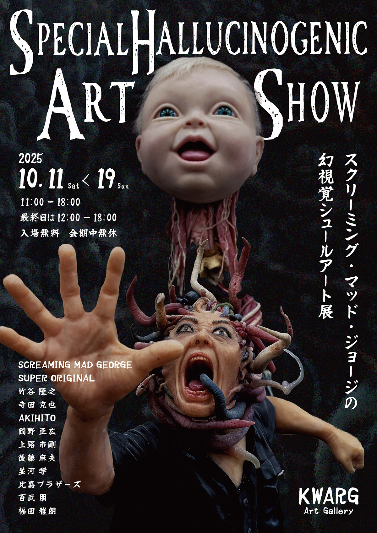 スクリーミングマッドジョージ 立体オブジェ③ Special Hallucinogenic Art Show-スクリーミング・マッド