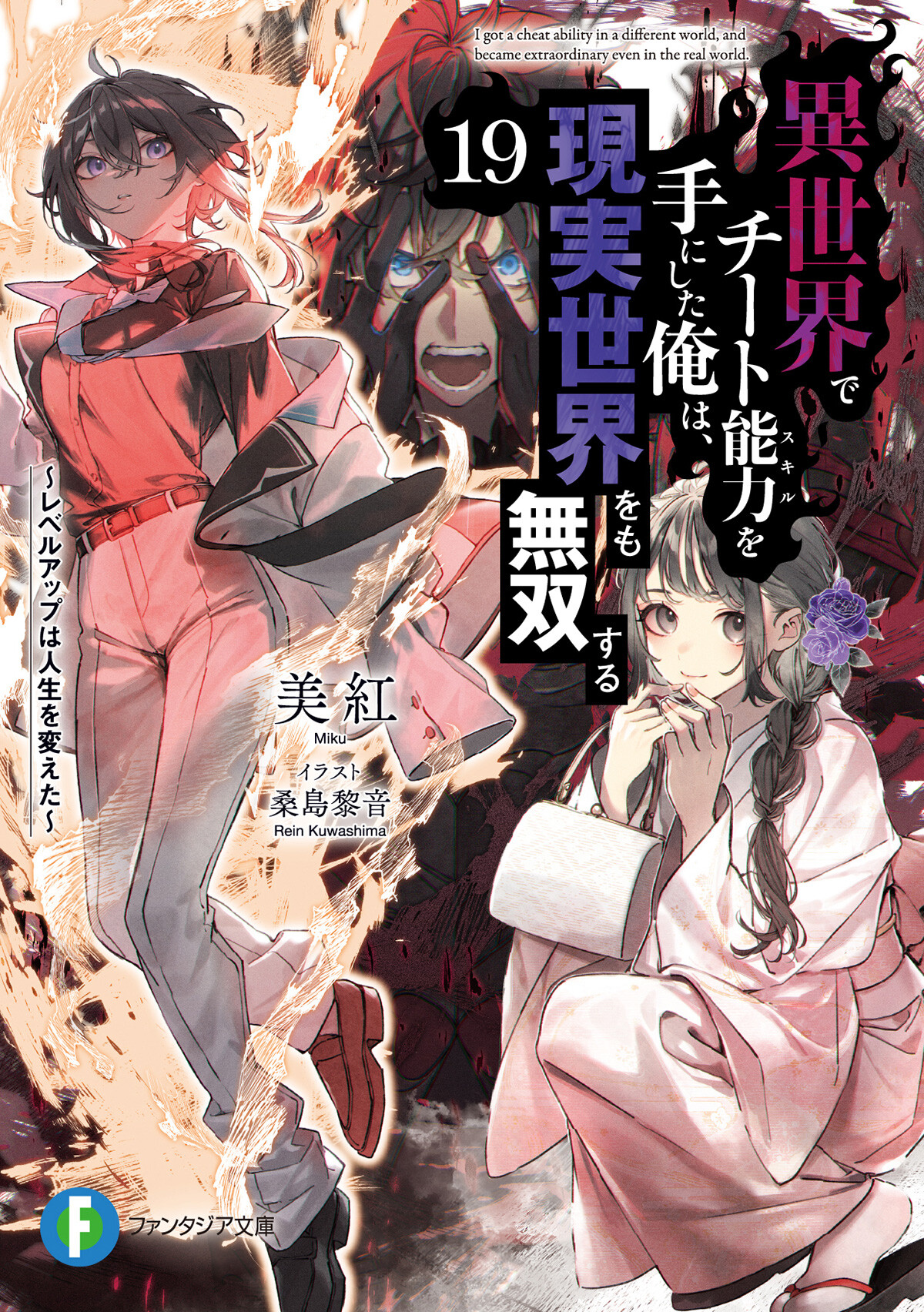 voeu　異世界でチート能力を手にした俺は、現実世界をも無双する Amazon.co.jp: 異世界でチート能力を手にした俺は、現実世界をも