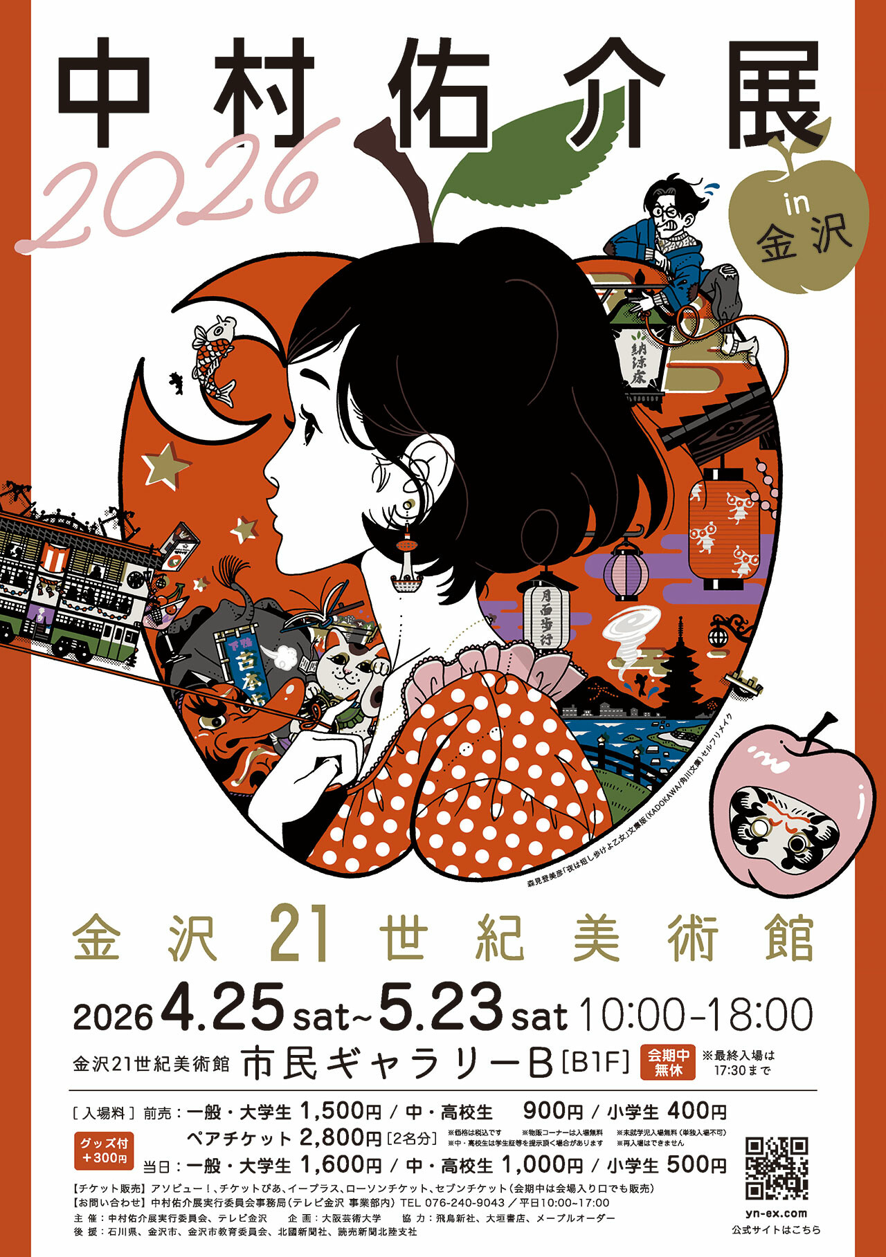 中村佑介展2026 in 金沢 | お知らせ | 大阪芸術大学