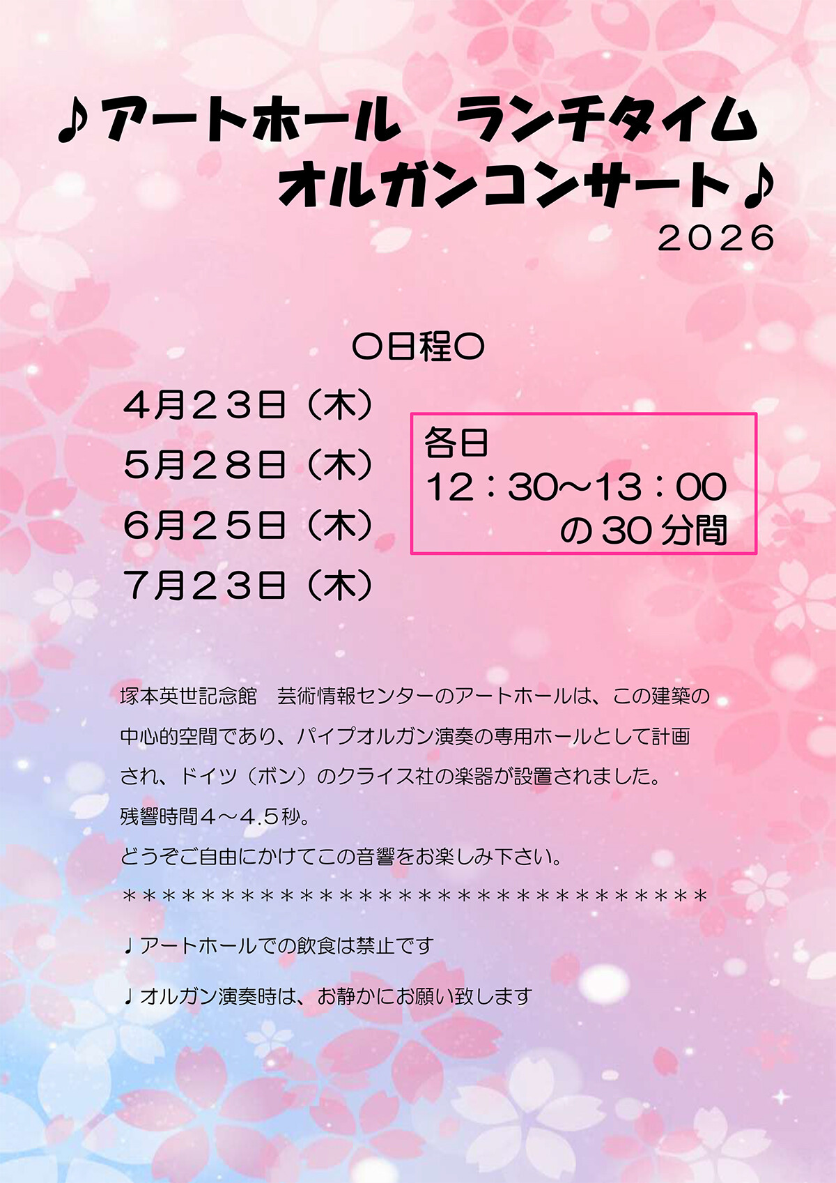 アートホール ランチタイム オルガンコンサート | お知らせ | 大阪芸術大学