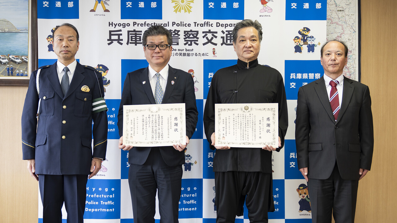 交通安全への貢献に対し、兵庫県警察より感謝状を受贈 | TOPICS
