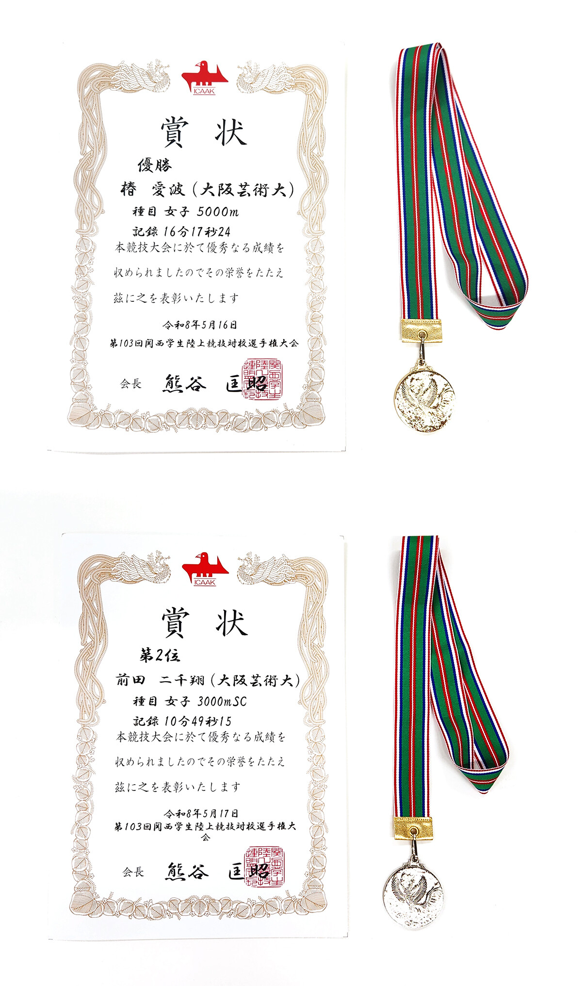 第103回 関西学生陸上競技対校選手権大会 | お知らせ | 大阪芸術大学