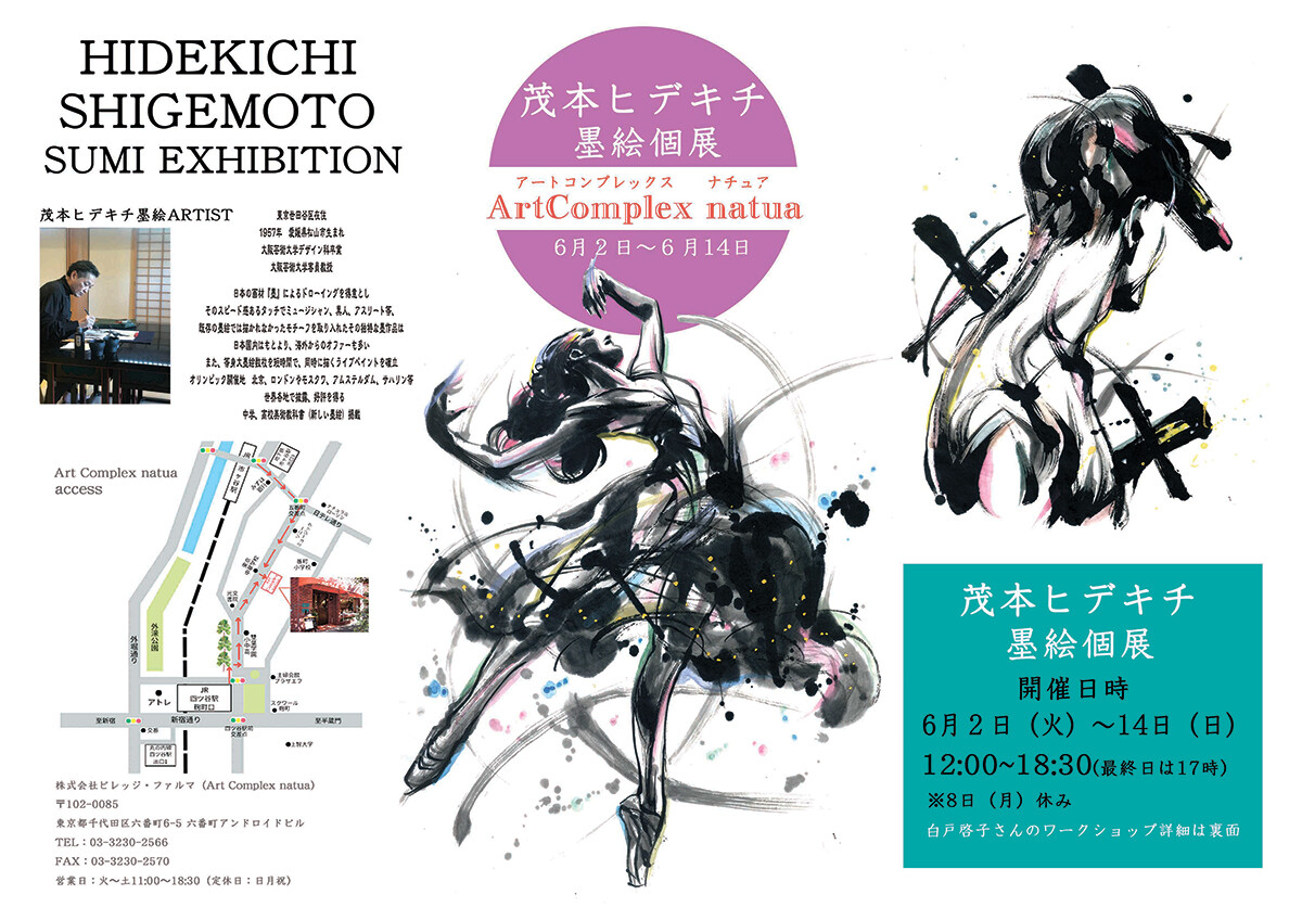 茂本ヒデキチ 墨絵個展 | お知らせ | 大阪芸術大学